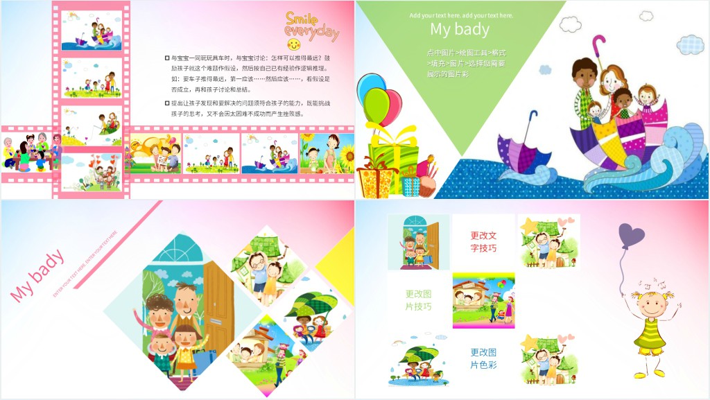 幼儿园亲子游相册PPT模板 幼儿园亲子游相册PPT模板