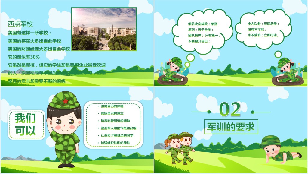 小清新风开学军训PPT模板 小清新风开学军训PPT模板