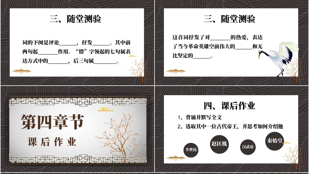 沁园春雪教案PPT课件 沁园春雪教案PPT课件