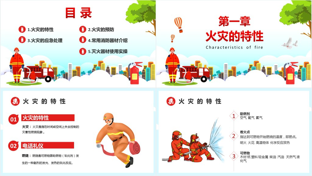 火灾消防应急知识培训PPT模板 火灾消防应急知识培训PPT模板