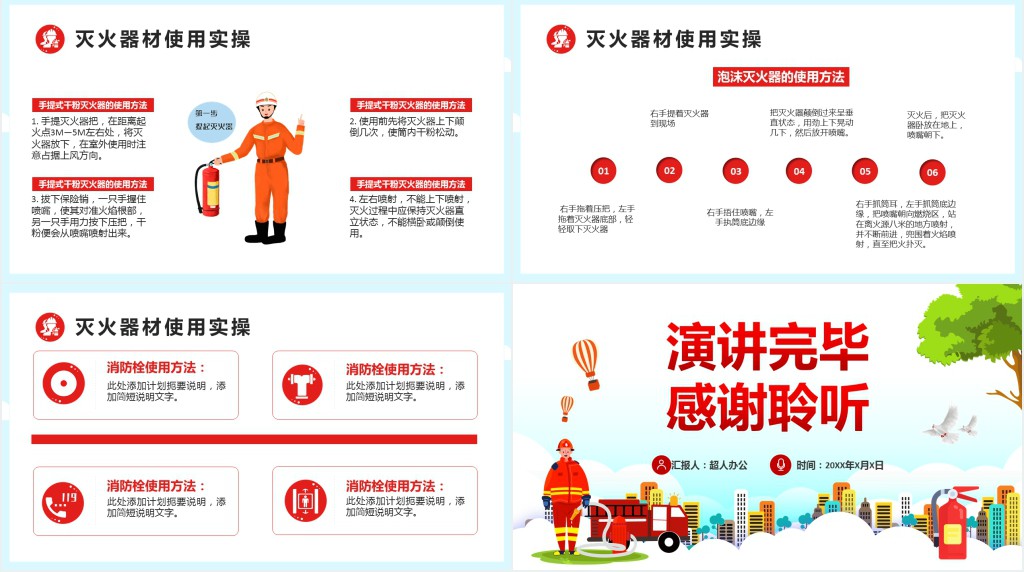 火灾消防应急知识培训PPT模板 火灾消防应急知识培训PPT模板