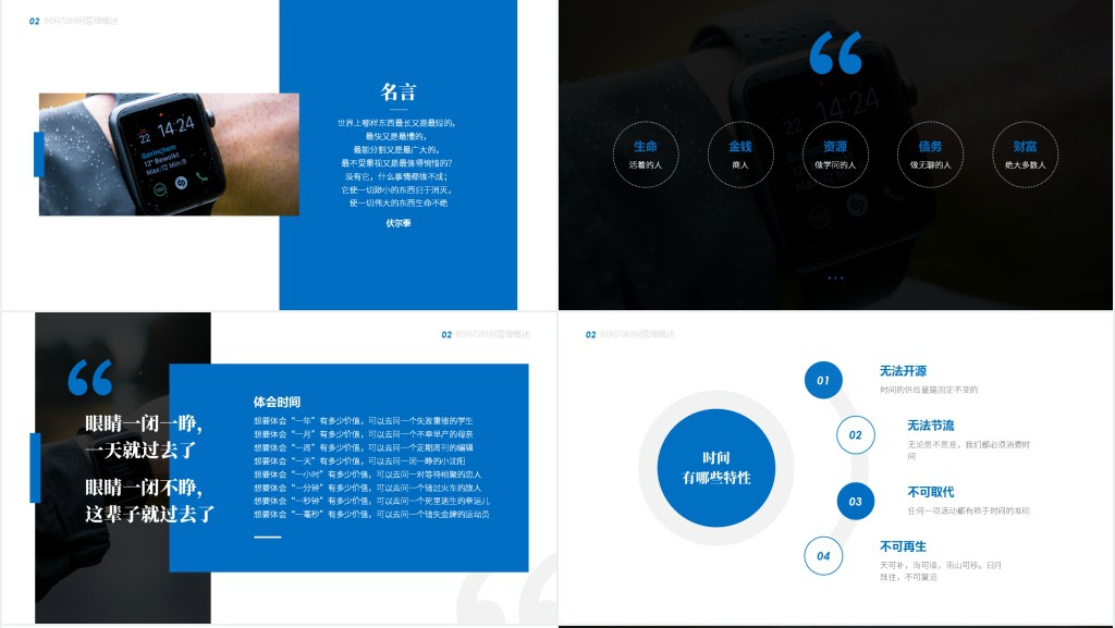 炫酷蓝色商务风时间管理培训企业培训PPT模板