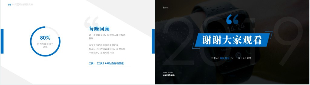 炫酷蓝色商务风时间管理培训企业培训PPT模板