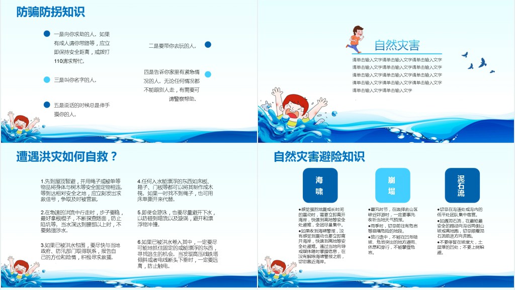 安全不放假主题班会教案PPT课件 安全不放假主题班会教案PPT课件