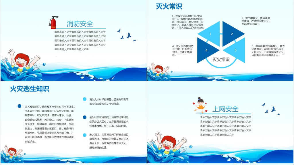 安全不放假主题班会教案PPT课件 安全不放假主题班会教案PPT课件