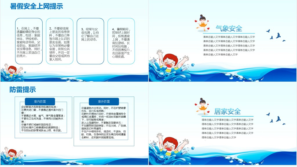 安全不放假主题班会教案PPT课件 安全不放假主题班会教案PPT课件