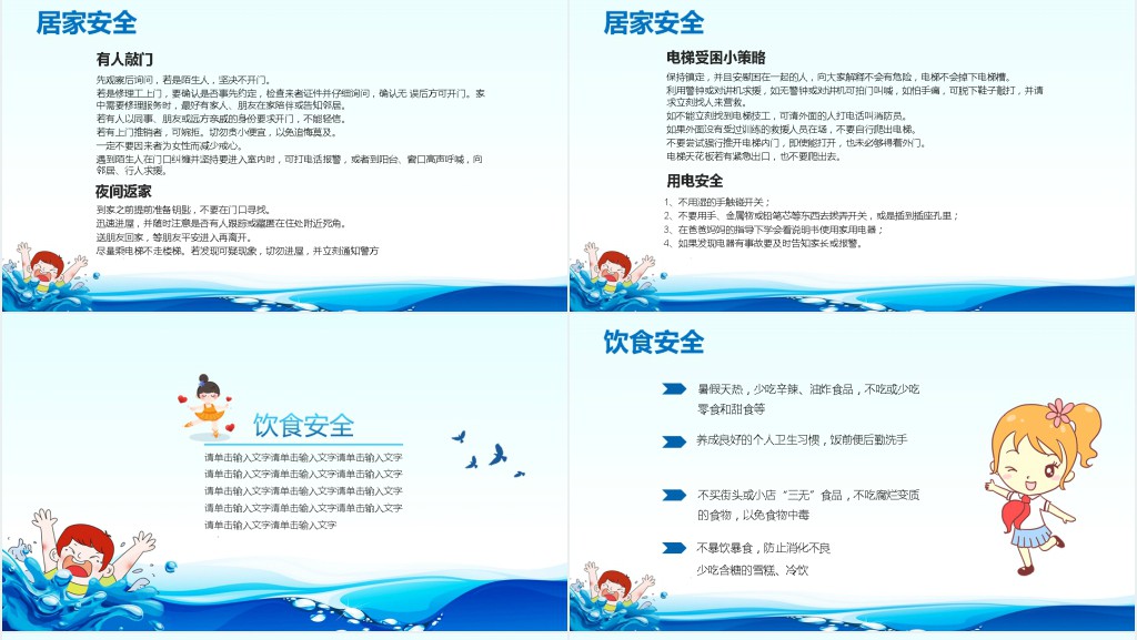 安全不放假主题班会教案PPT课件 安全不放假主题班会教案PPT课件