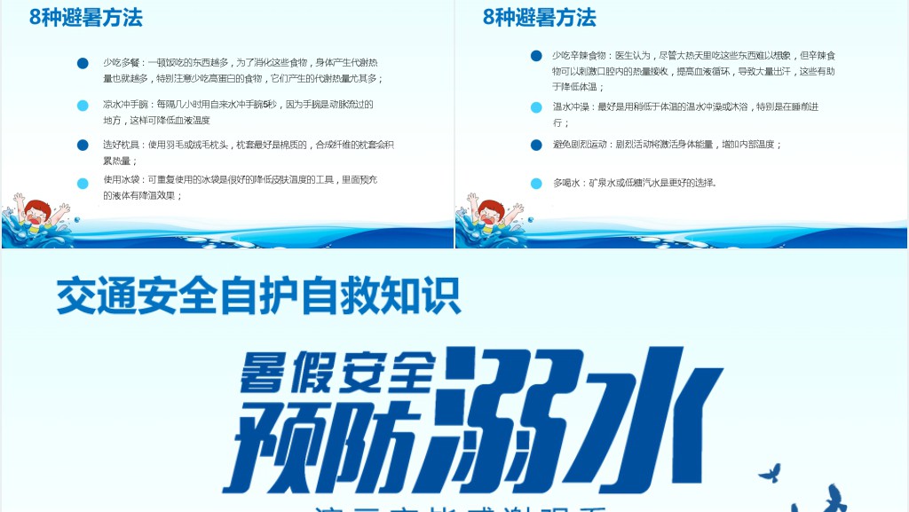安全不放假主题班会教案PPT课件 安全不放假主题班会教案PPT课件