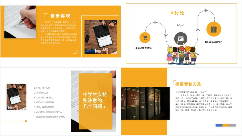 4月22日世界法律主题班会PPT模板 4月22日世界法律主题班会PPT模板