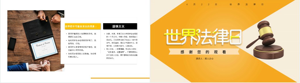 4月22日世界法律主题班会PPT模板 4月22日世界法律主题班会PPT模板