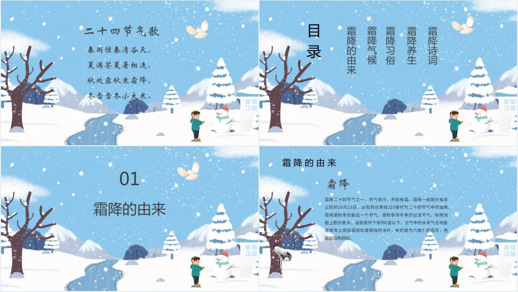 传统节气霜降介绍PPT模板 传统节气霜降介绍PPT模板