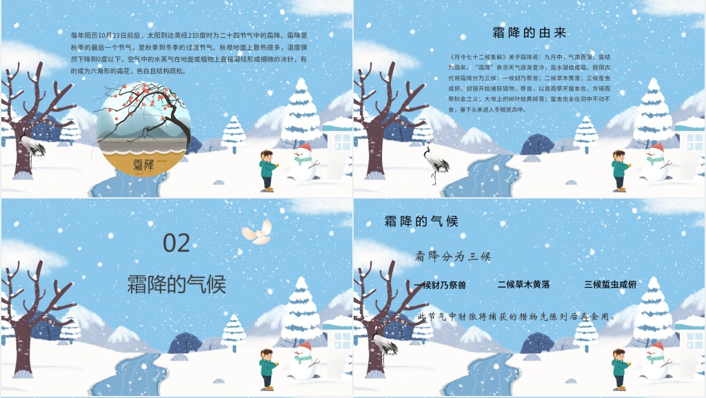 传统节气霜降介绍PPT模板 传统节气霜降介绍PPT模板