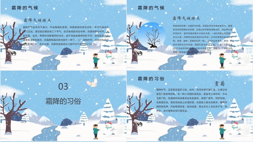 传统节气霜降介绍PPT模板 传统节气霜降介绍PPT模板
