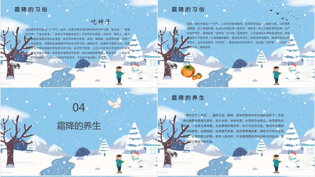 传统节气霜降介绍PPT模板 传统节气霜降介绍PPT模板