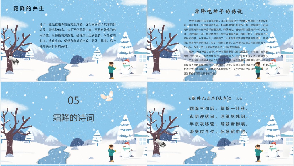 传统节气霜降介绍PPT模板 传统节气霜降介绍PPT模板