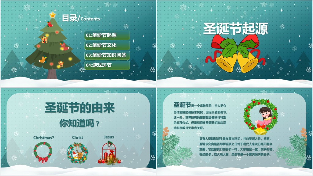 圣诞节快乐主题班会PPT模板 圣诞节快乐主题班会PPT模板