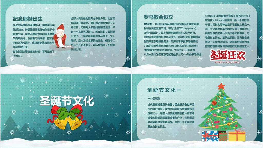 圣诞节快乐主题班会PPT模板 圣诞节快乐主题班会PPT模板