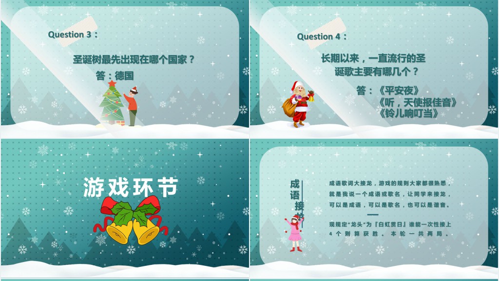 圣诞节快乐主题班会PPT模板 圣诞节快乐主题班会PPT模板