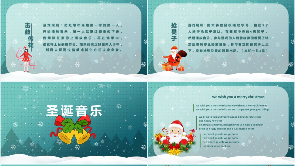 圣诞节快乐主题班会PPT模板 圣诞节快乐主题班会PPT模板