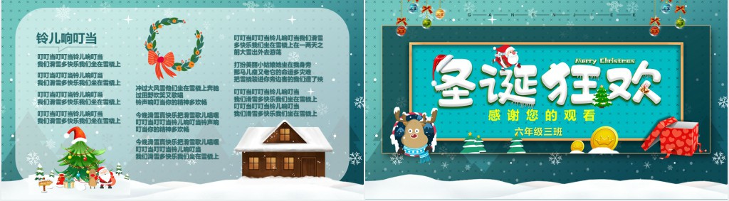 圣诞节快乐主题班会PPT模板 圣诞节快乐主题班会PPT模板