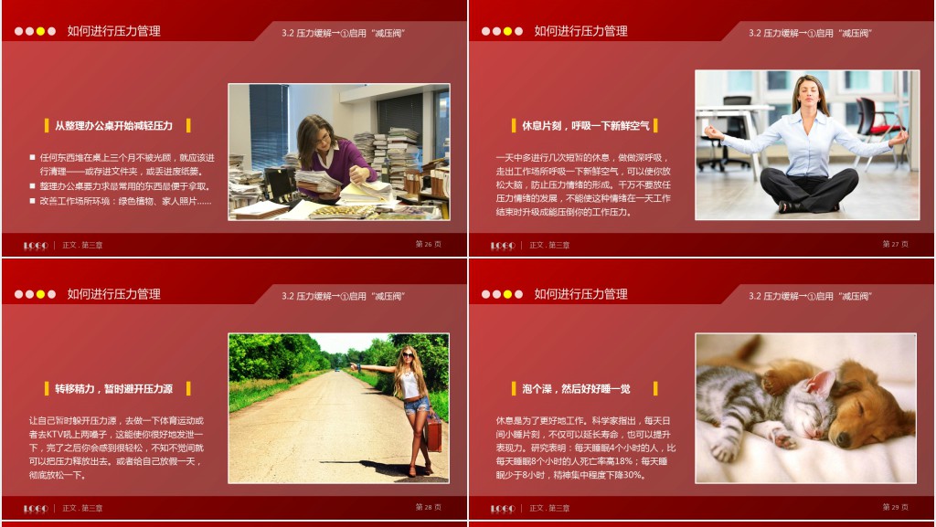 企业员工压力管理培训PPT模板 企业员工压力管理培训PPT模板