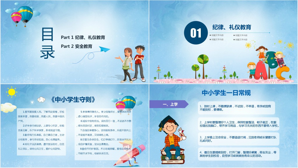 学生开学安全第一课PPT课件 学生开学安全第一课PPT课件