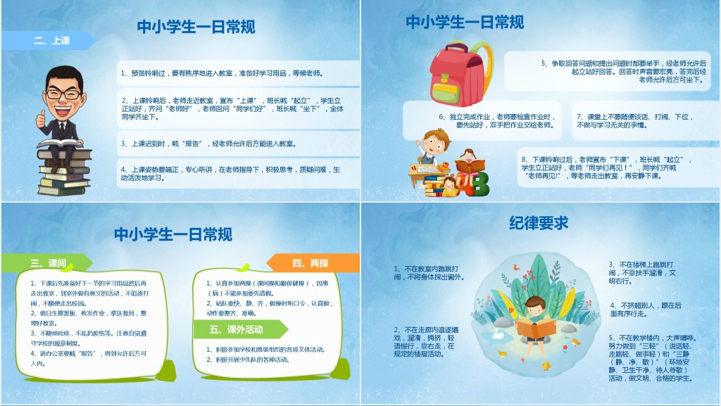 学生开学安全第一课PPT课件 学生开学安全第一课PPT课件