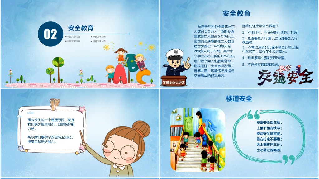 学生开学安全第一课PPT课件 学生开学安全第一课PPT课件