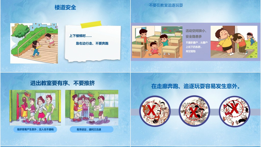 学生开学安全第一课PPT课件 学生开学安全第一课PPT课件