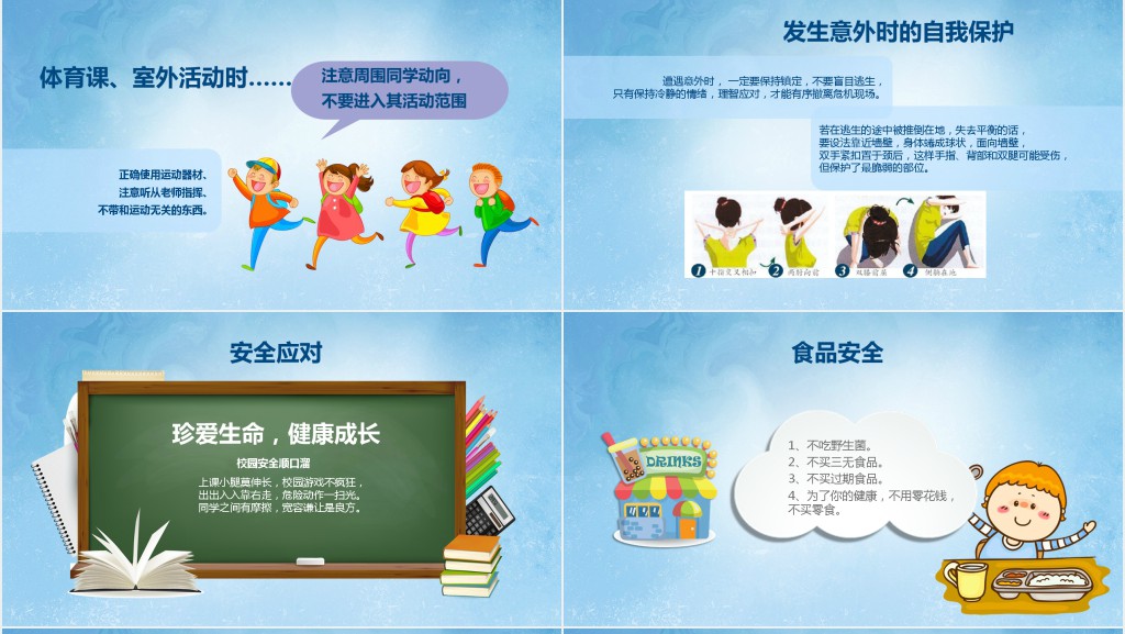 学生开学安全第一课PPT课件 学生开学安全第一课PPT课件