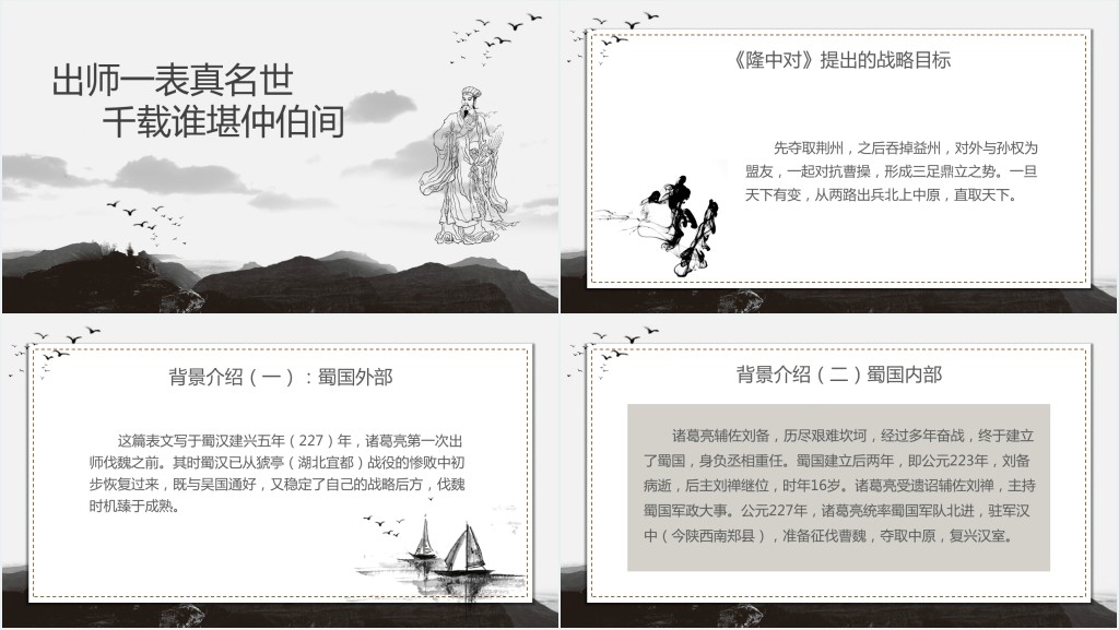 九年级上册语文出师表PPT课件 九年级上册语文出师表PPT课件