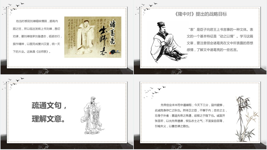 九年级上册语文出师表PPT课件 九年级上册语文出师表PPT课件