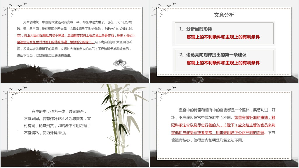 九年级上册语文出师表PPT课件 九年级上册语文出师表PPT课件