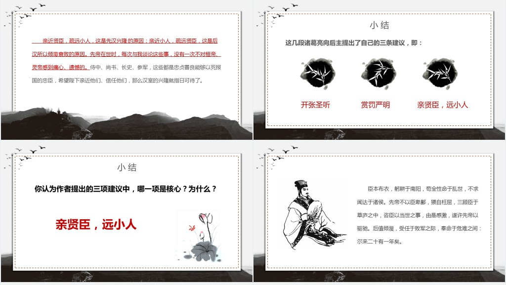 九年级上册语文出师表PPT课件 九年级上册语文出师表PPT课件