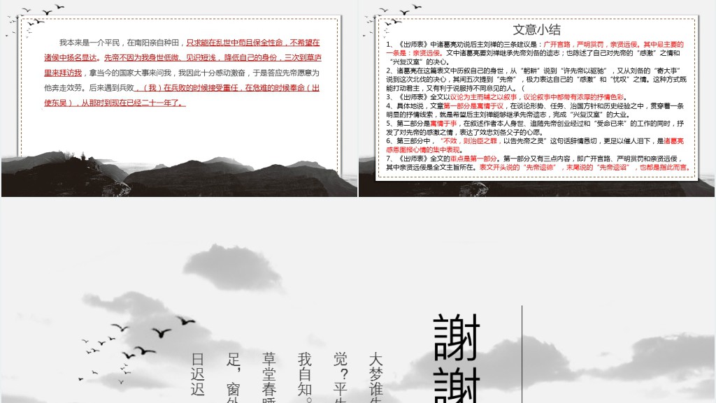 九年级上册语文出师表PPT课件 九年级上册语文出师表PPT课件