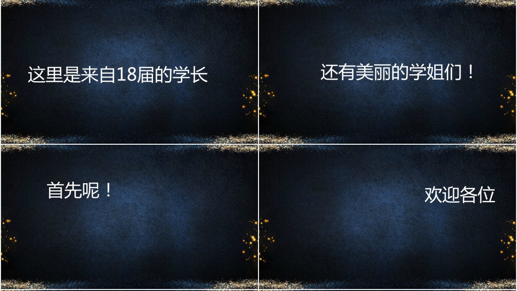 快闪迎新自我介绍PPT模板 快闪迎新自我介绍PPT模板