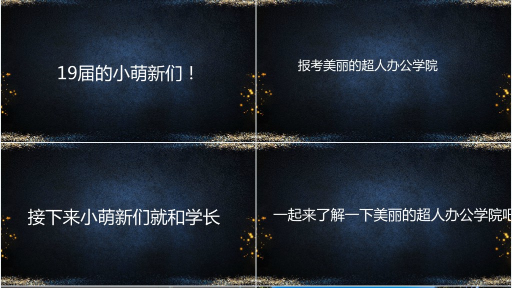 快闪迎新自我介绍PPT模板 快闪迎新自我介绍PPT模板