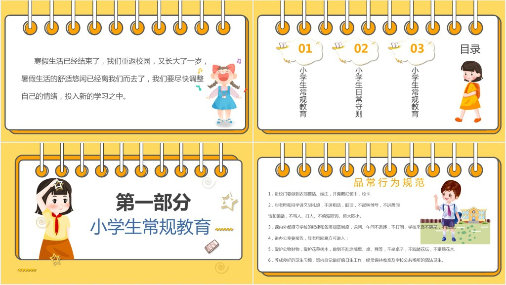 小学生日常行为规范主题班会教案PPT课件 小学生日常行为规范主题班会教案PPT课件