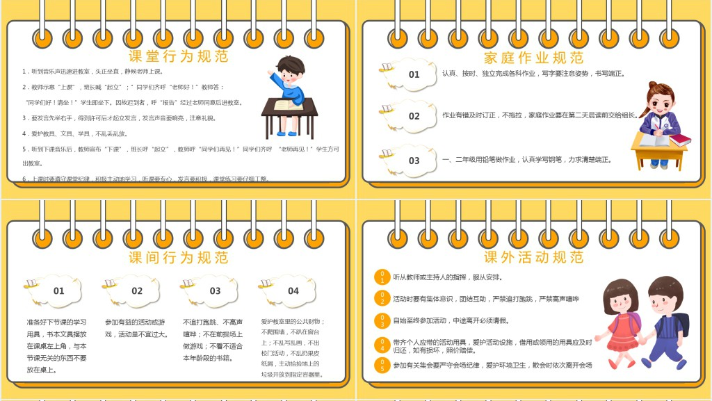 小学生日常行为规范主题班会教案PPT课件 小学生日常行为规范主题班会教案PPT课件