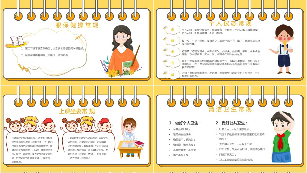 小学生日常行为规范主题班会教案PPT课件 小学生日常行为规范主题班会教案PPT课件