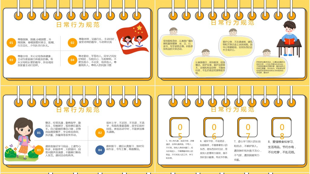 小学生日常行为规范主题班会教案PPT课件 小学生日常行为规范主题班会教案PPT课件