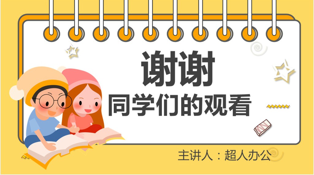 小学生日常行为规范主题班会教案PPT课件 小学生日常行为规范主题班会教案PPT课件