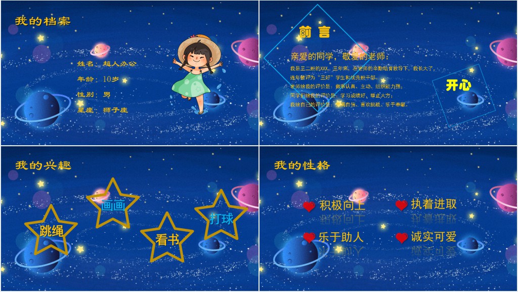 请投我一票吧班长竞选PPT模板 请投我一票吧班长竞选PPT模板