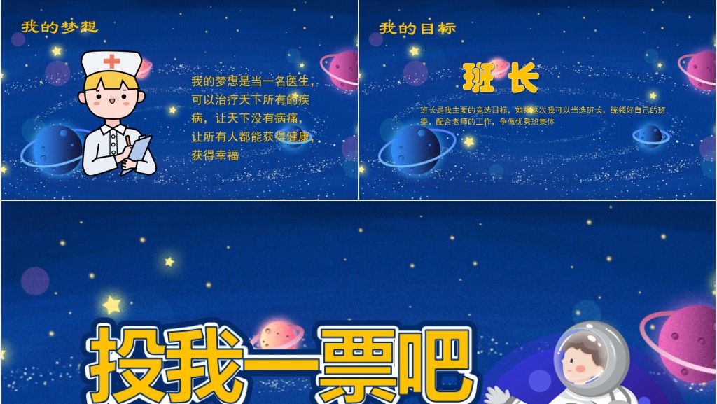 请投我一票吧班长竞选PPT模板 请投我一票吧班长竞选PPT模板