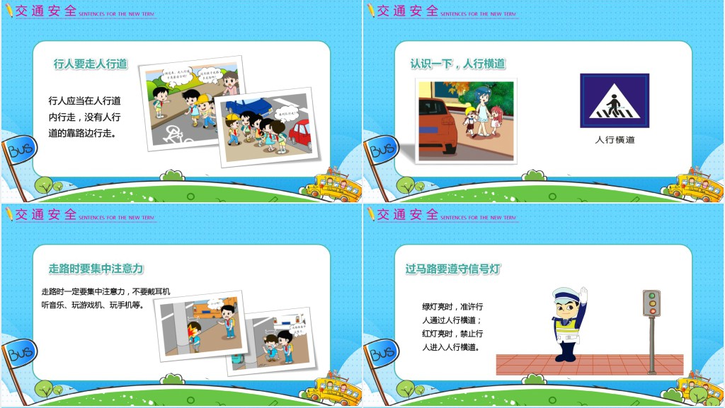 开学安全教育PPT图文课件 开学安全教育PPT图文课件