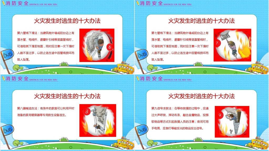 开学安全教育PPT图文课件 开学安全教育PPT图文课件