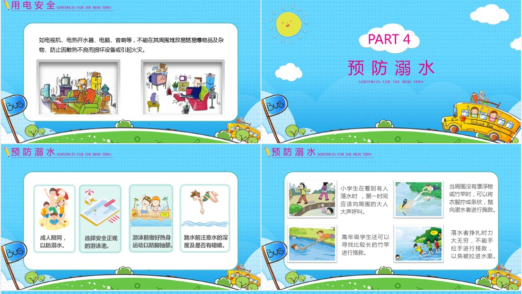 开学安全教育PPT图文课件 开学安全教育PPT图文课件