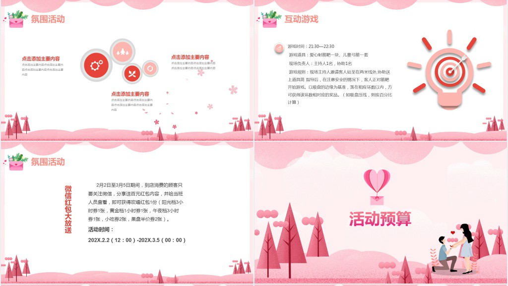七夕快乐爱要说出来浪漫主题PPT模板 七夕快乐爱要说出来浪漫主题PPT模板