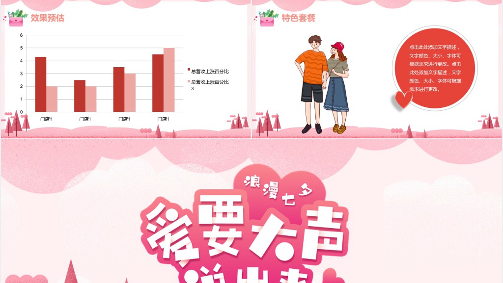 七夕快乐爱要说出来浪漫主题PPT模板 七夕快乐爱要说出来浪漫主题PPT模板