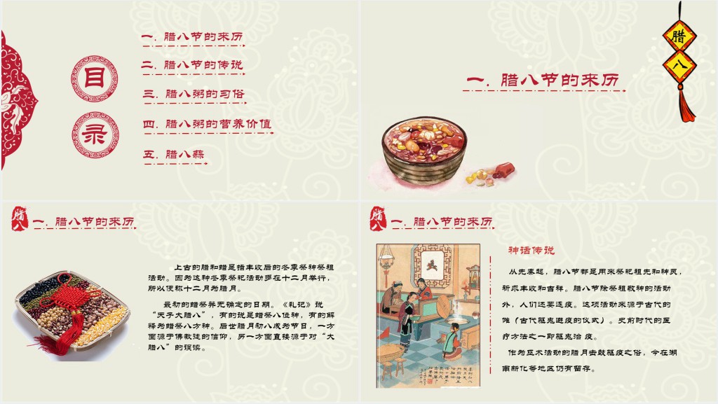 腊八节的起源与饮食习惯PPT模板 腊八节的起源与饮食习惯PPT模板